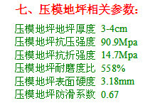 压摸地坪参数_副本