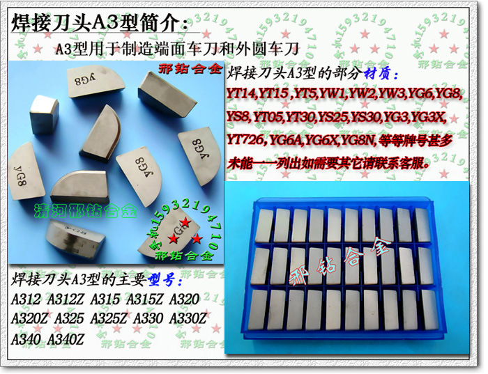 【清河邢钻合金厂家】批发YT14 YT15合金刀头A315 A320等
