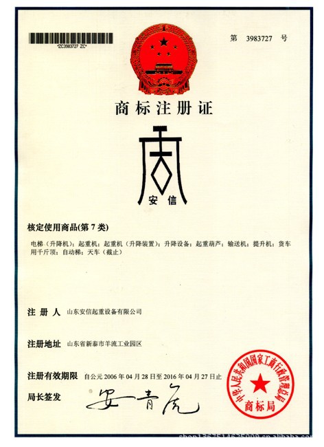 商标注册证