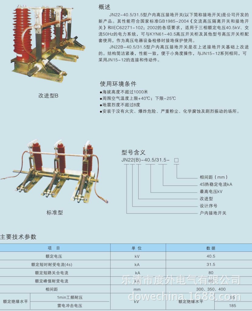 JN15-40.5-31.5 參數1