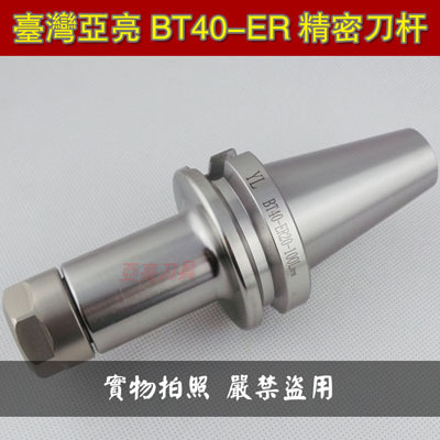 台湾高精密 BT40-ER刀柄刀杆 CNC数控刀柄 ER16 20 25 32 40