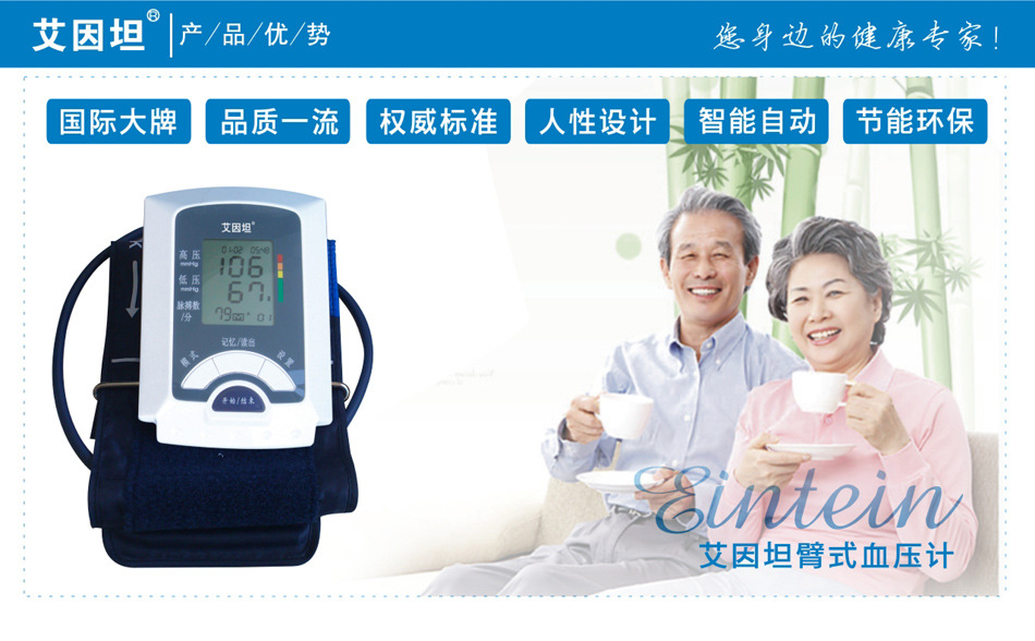 臂式血壓計