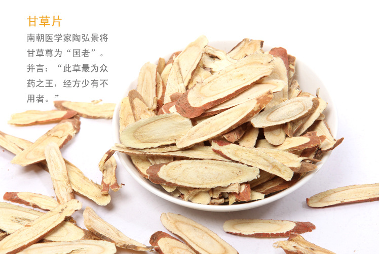 厂家直销切片甘草片 特级甘草片茶批发 养生花草茶甘草批发