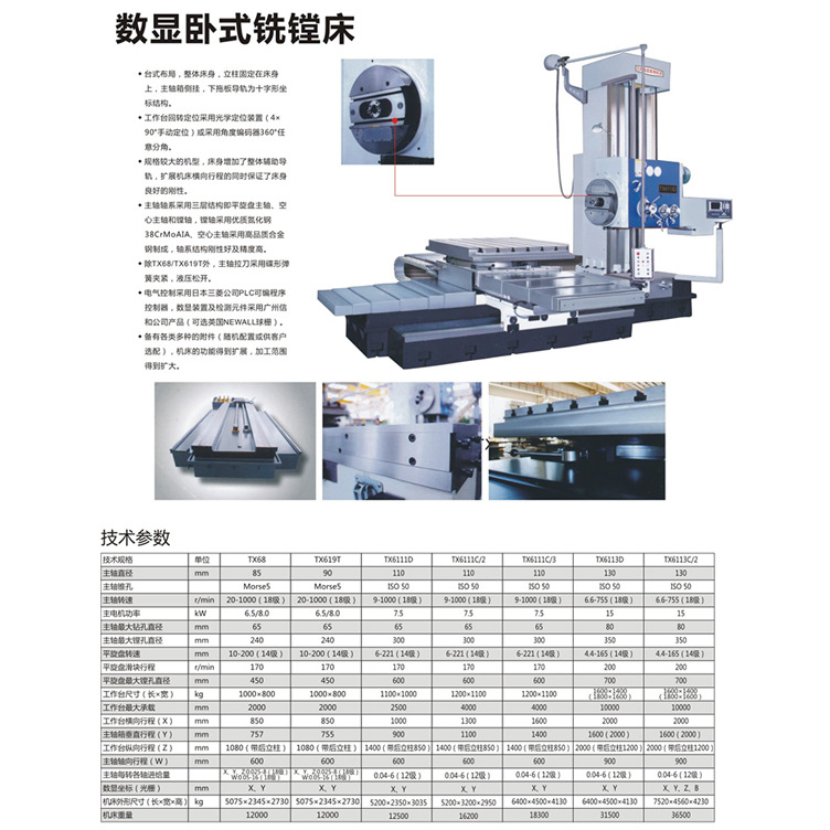数显卧式铣镗床 欢迎来电订购 质优价廉