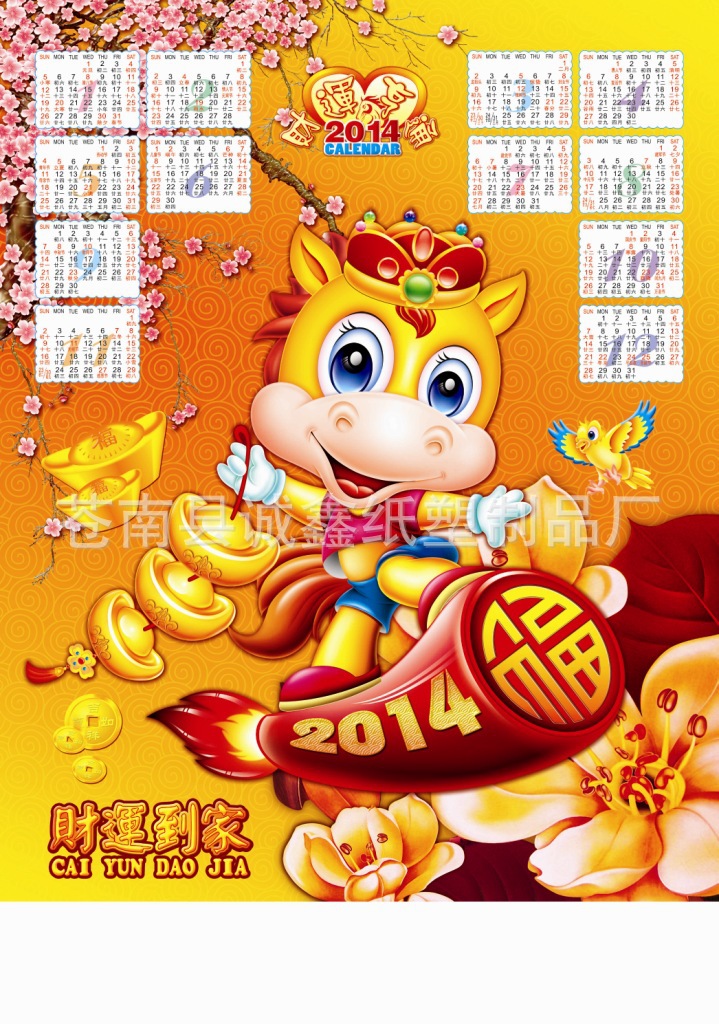 2014掛歷-A009