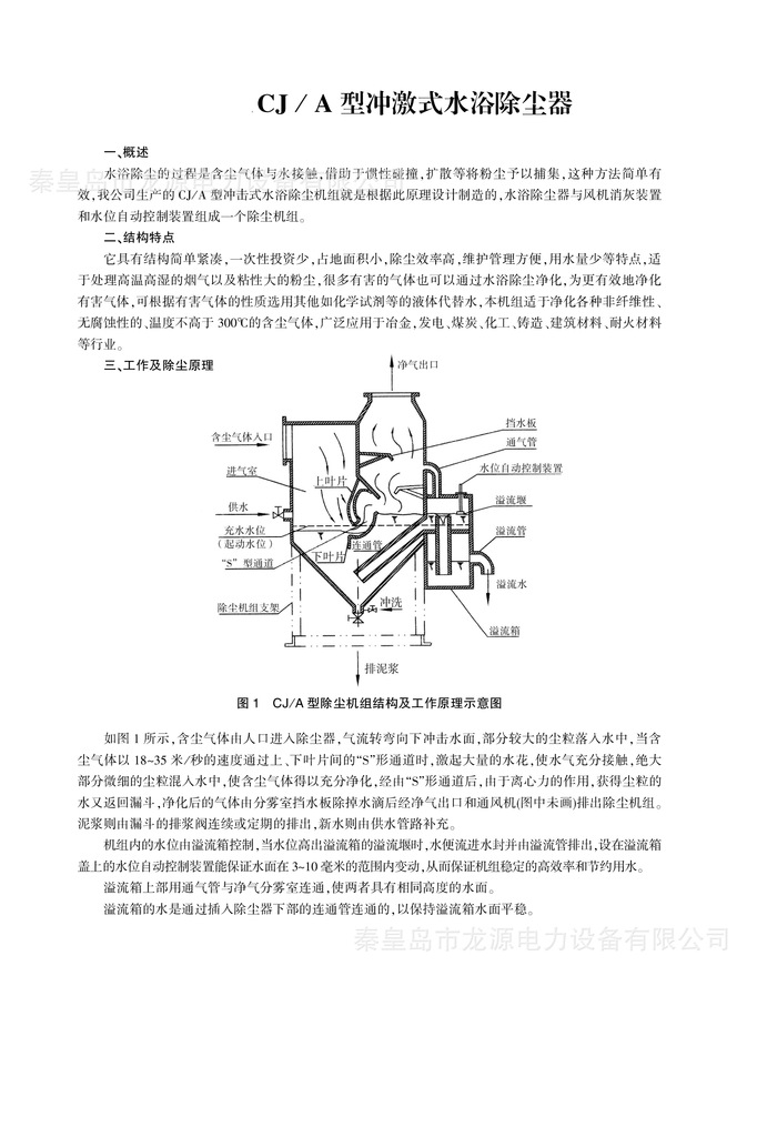 冲激式水浴除尘器