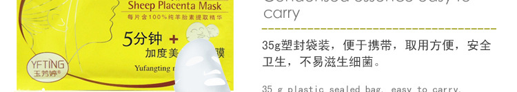 羊胎素面膜_69