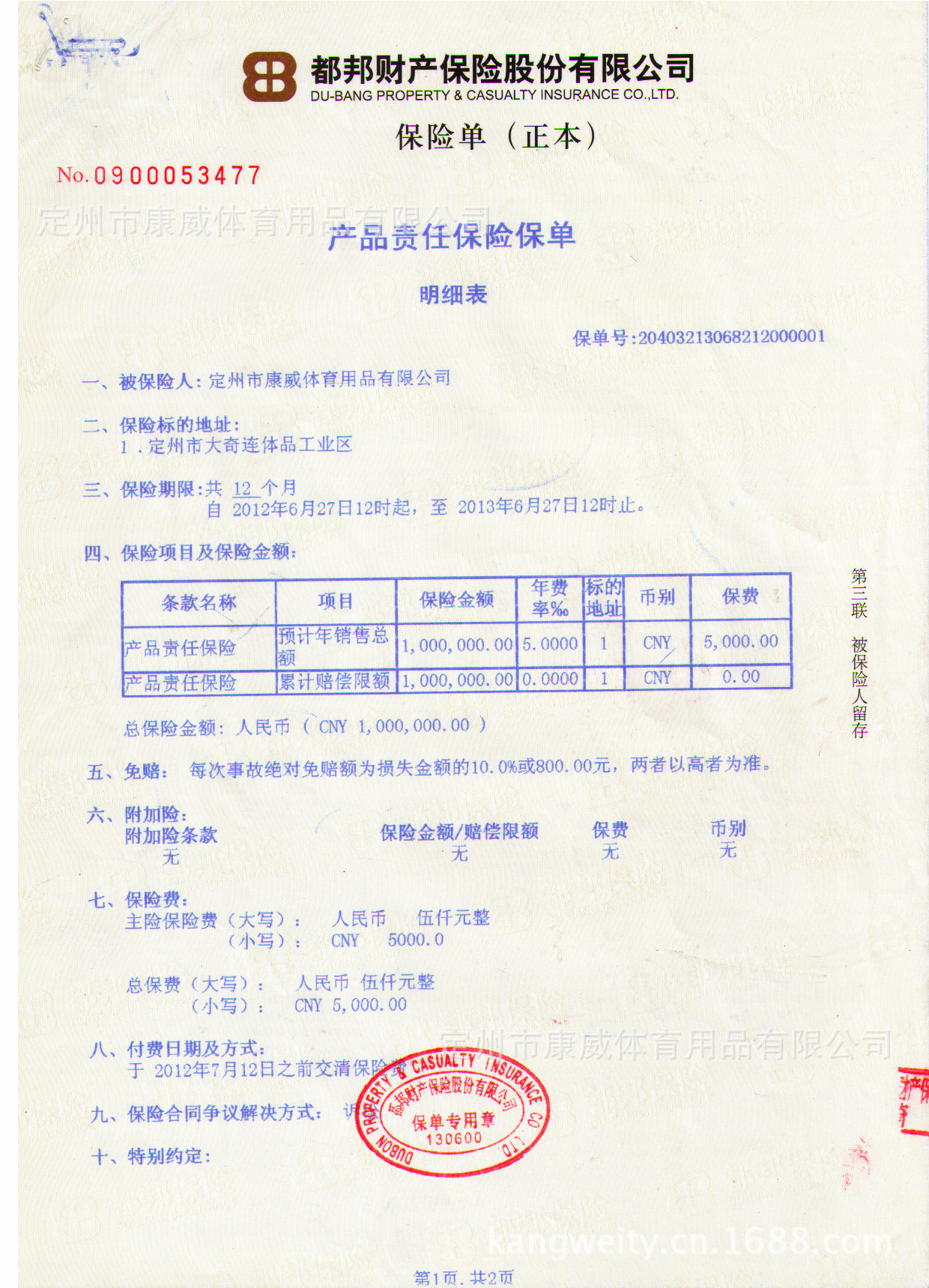 产品责任保险1
