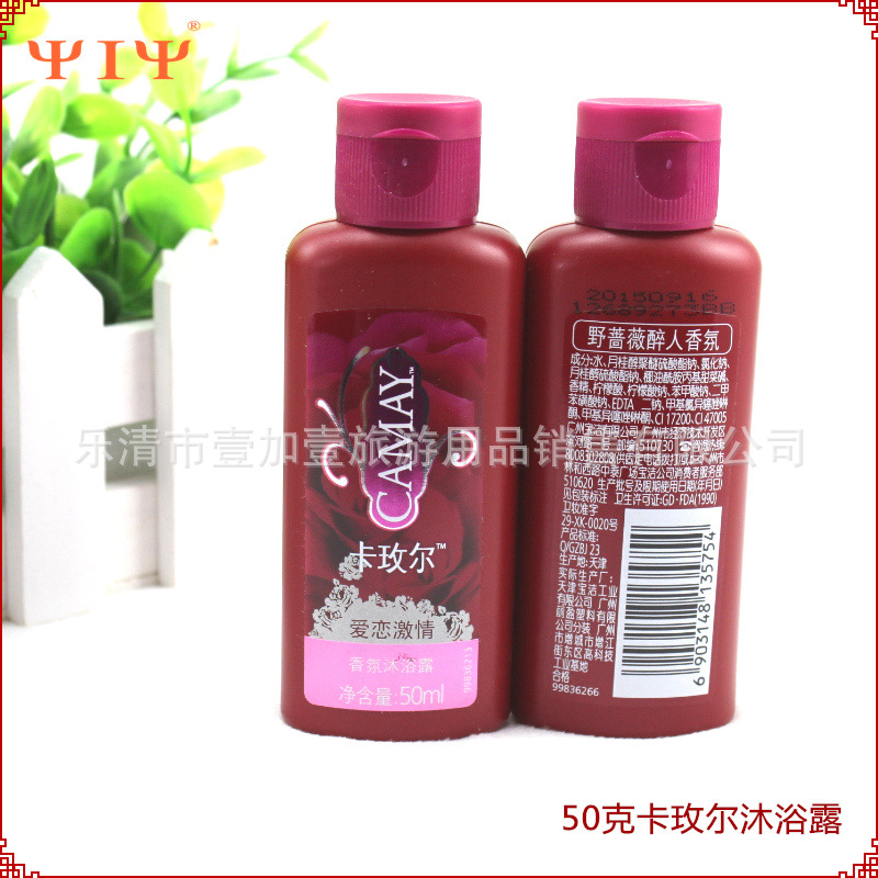 camay卡玫尔沐浴露爱恋激情醉人香氛50ml正品小样批发现货