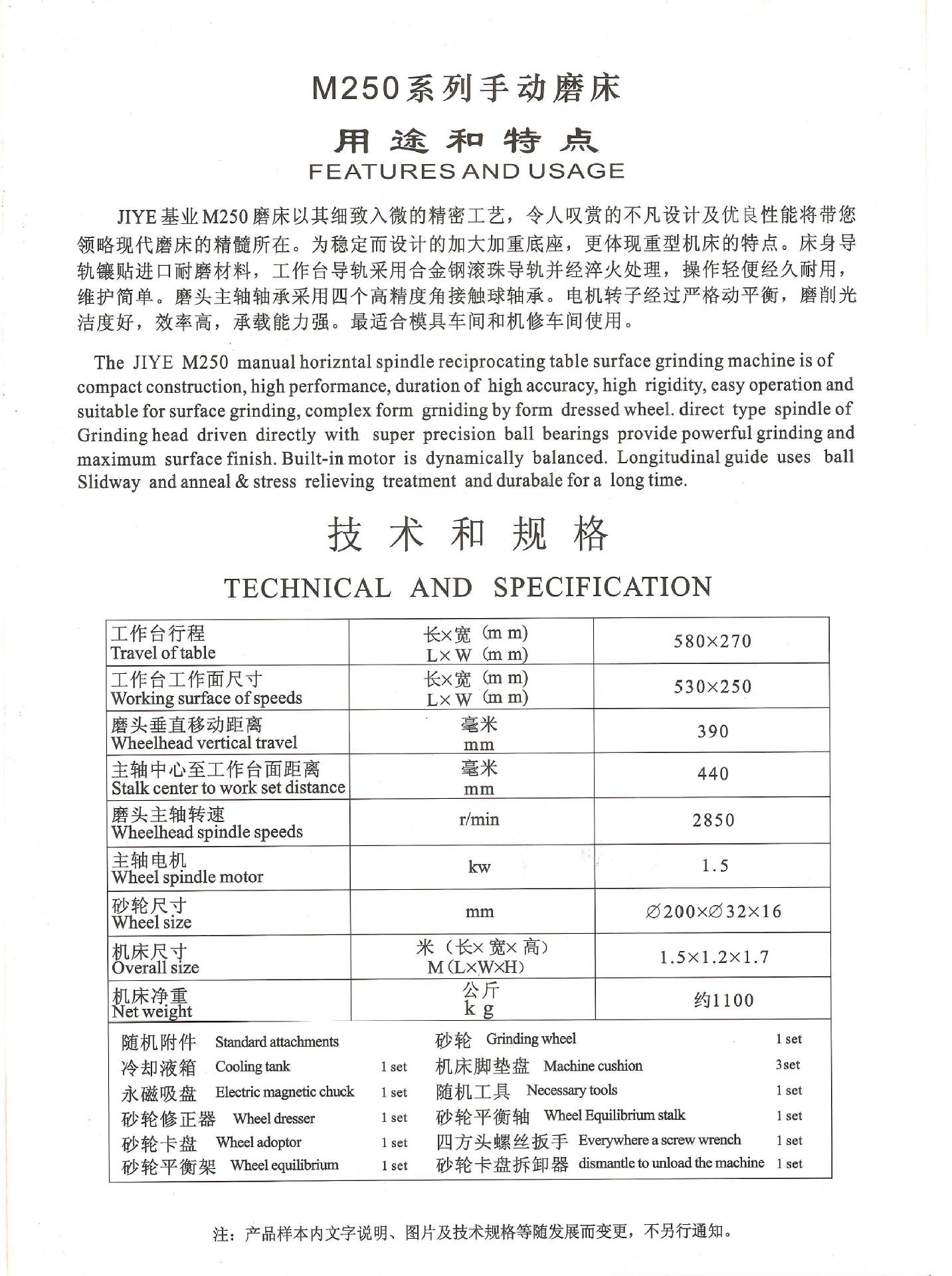 手磨 基业 250技术参数
