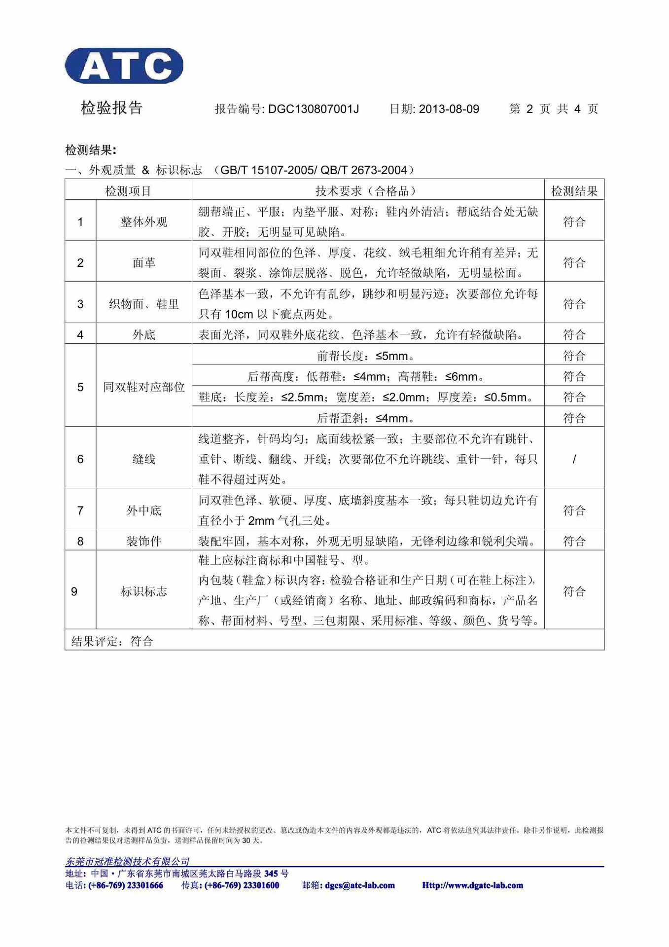 萬永達130807001J 登山鞋 GBT 15107-20