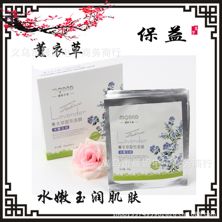 薰衣草面膜