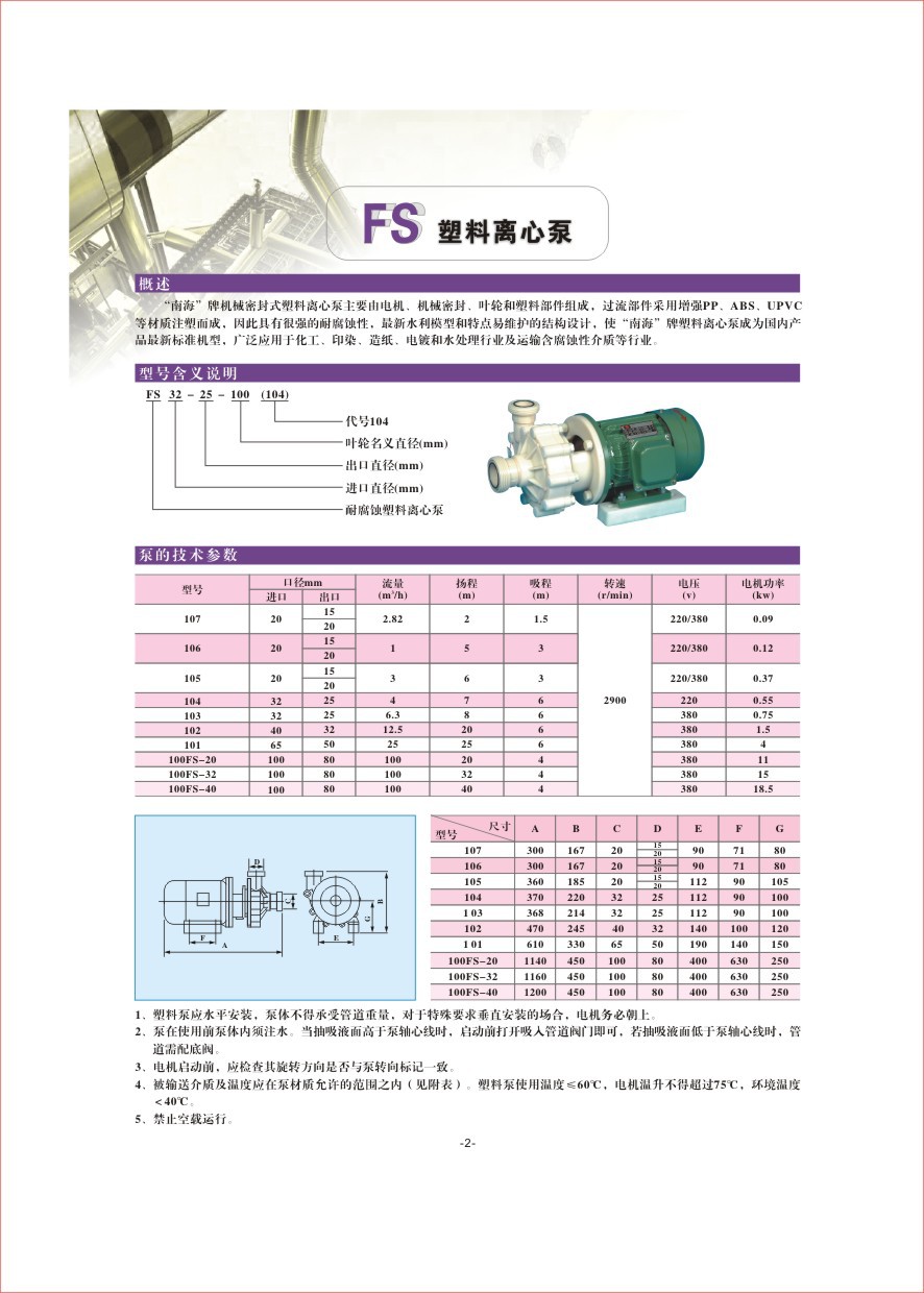 南海泵业8P-4