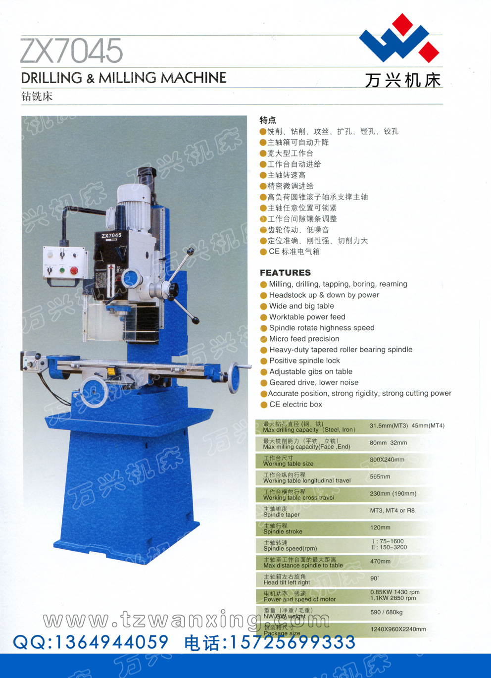 ZX7045钻铣床