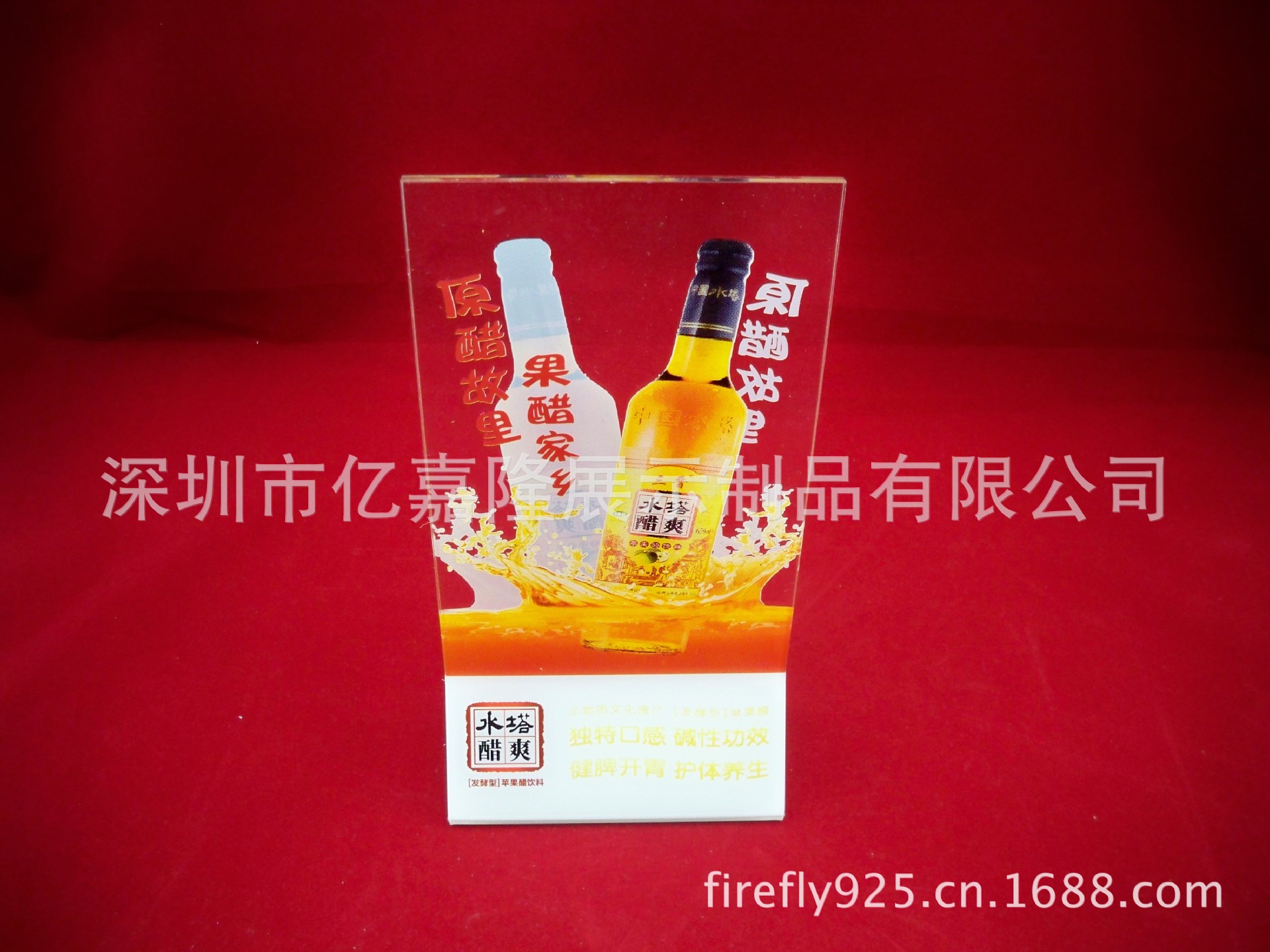 亚克力醋水展示架1