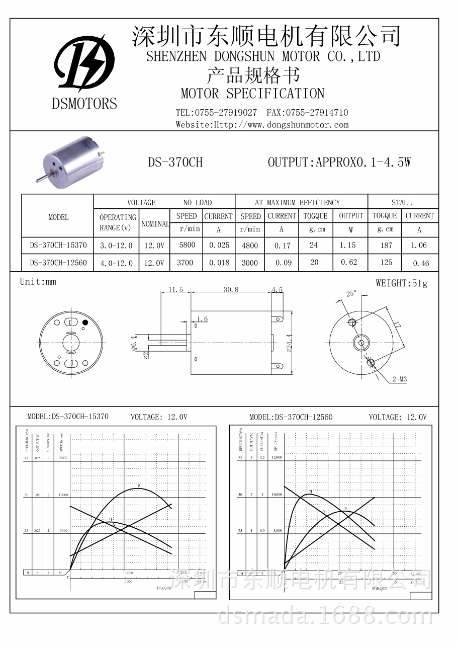 DS-370CH-1