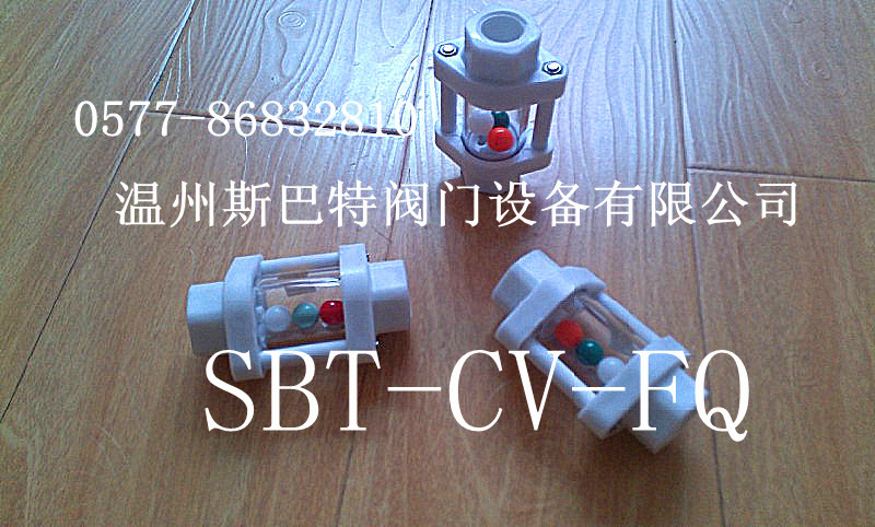 SBT-CV-FQ型