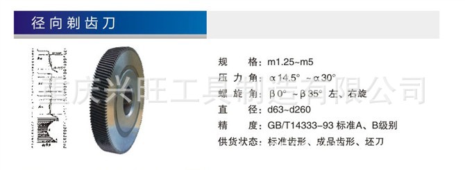 径向剃齿刀