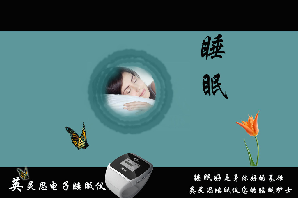 睡眠機水墨效果