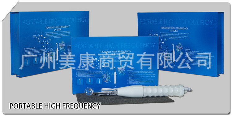(中)介紹13高頻電療機