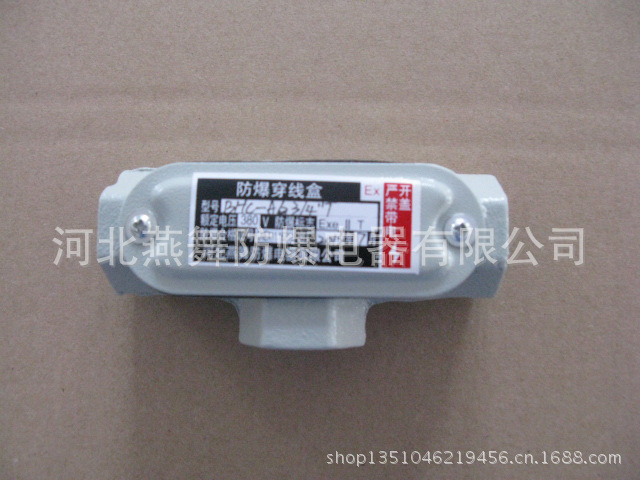 防爆三通穿线盒1