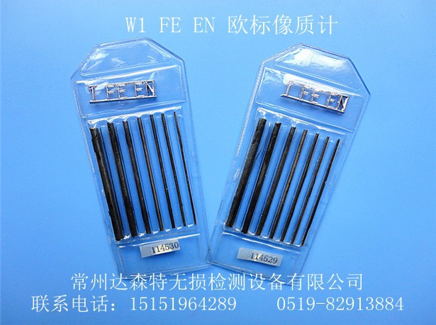 厂家现货供应欧标像质计 w13 fe en 欧标铁像质计