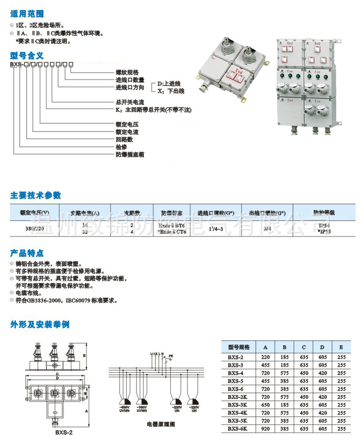 BXS系列防爆检修电源插座箱