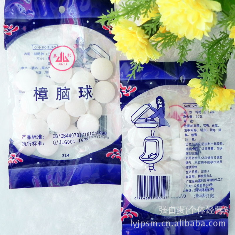 供应樟脑球 卫生球 洁厕球 除臭球 低价质优