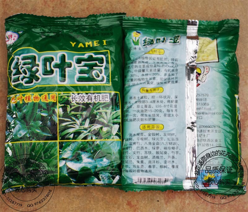 花肥 肥料 新品绿叶宝 绿色植物通用花肥 长效有机肥 150克价格及生产