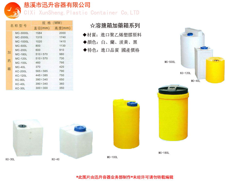 迅升加药箱参数