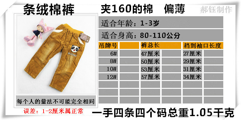 熊貓條絨棉褲