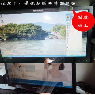 批发保护膜19寸电脑液晶显示器边框膜 防辐射保护眼睛专用保护屏