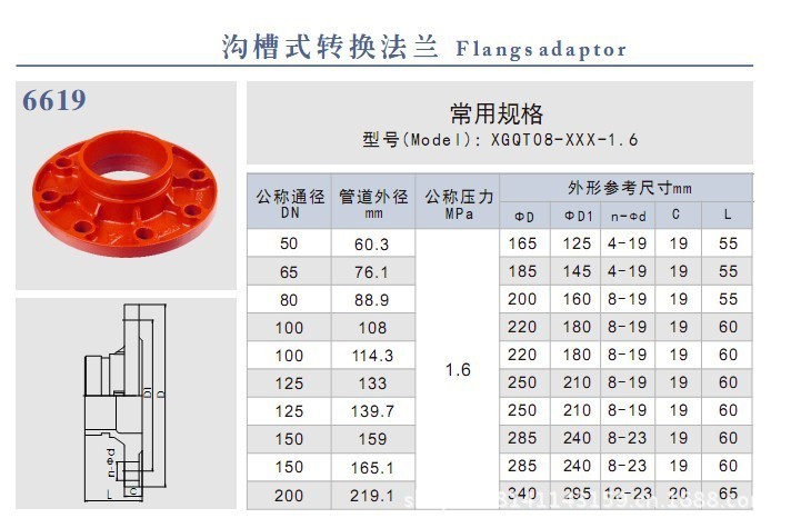 供应转换法兰/沟槽管件/沟槽法兰盘/卡箍法兰片/沟槽式转换法兰