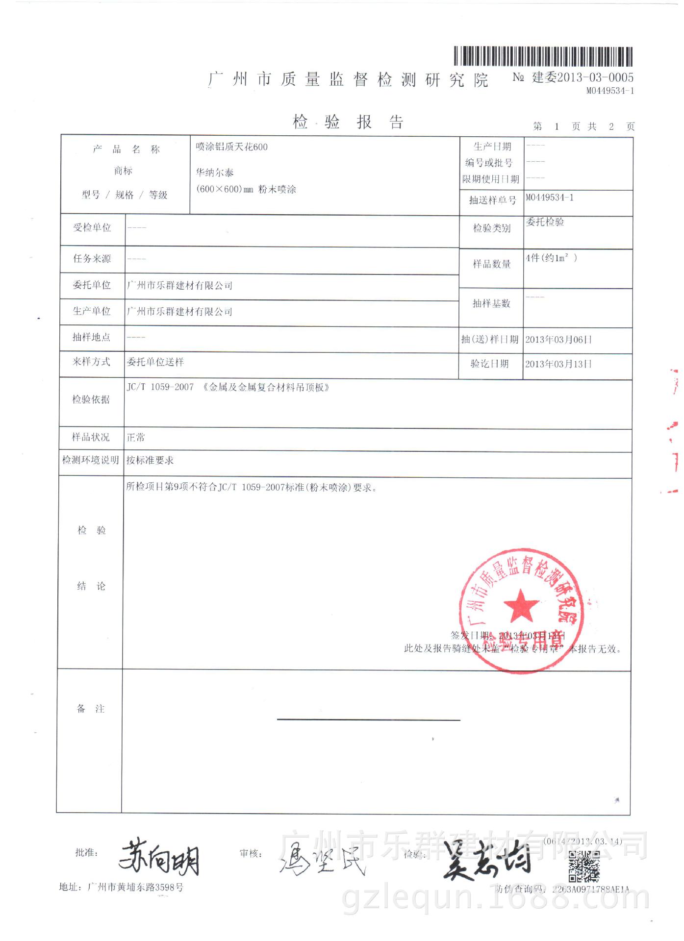 检?华泰（喷涂）600 -1 001