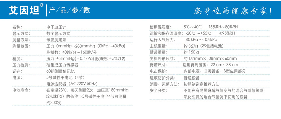 臂式血壓計產品特點