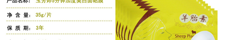 羊胎素面膜_16