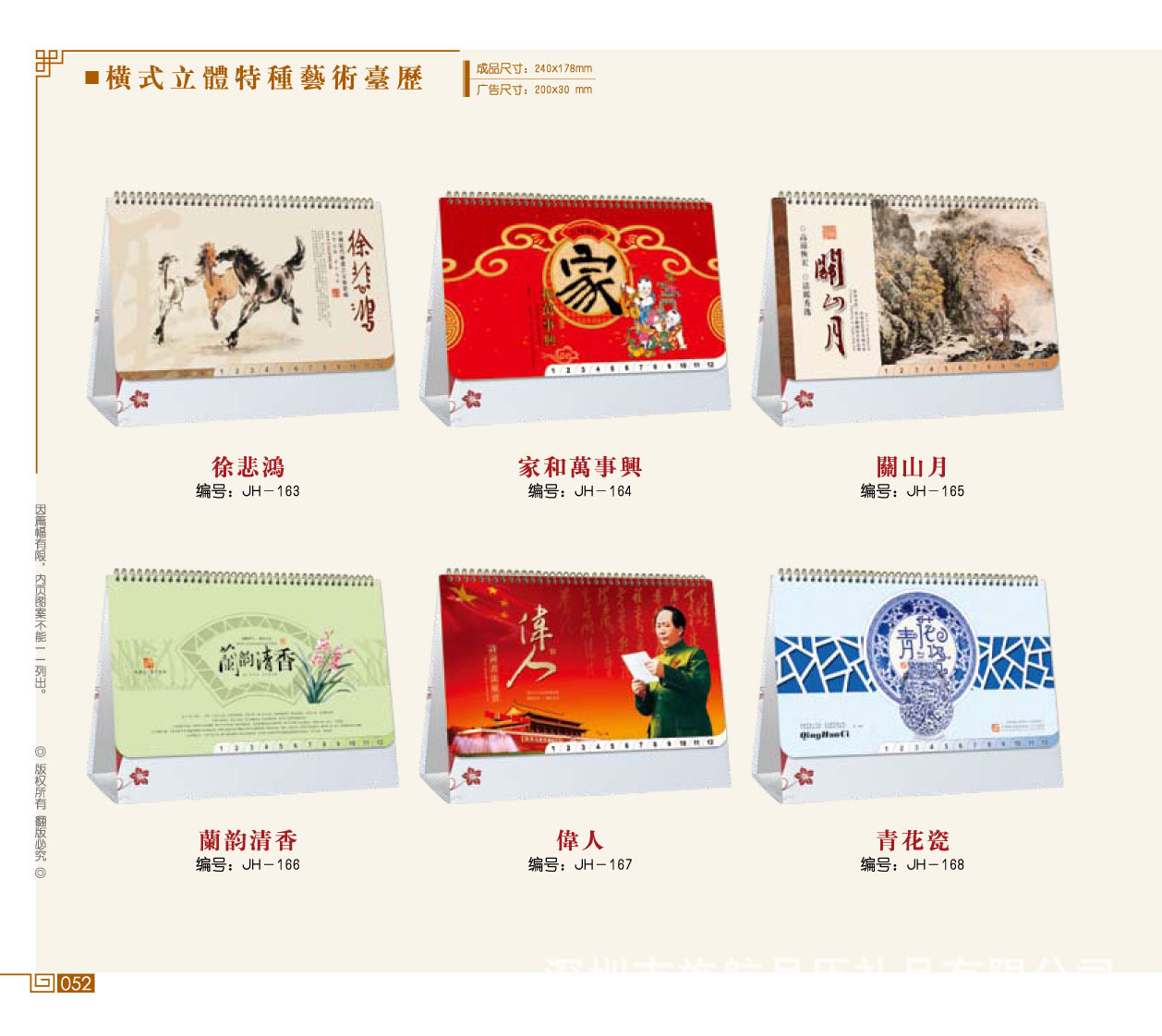 臺歷系列