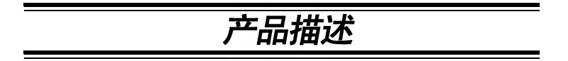 產品描述