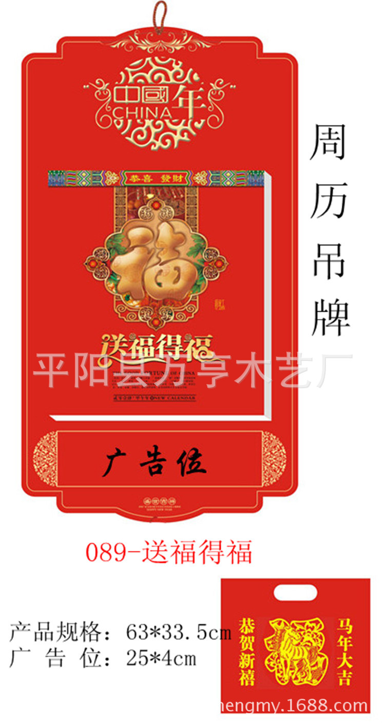 089周歷送福得福