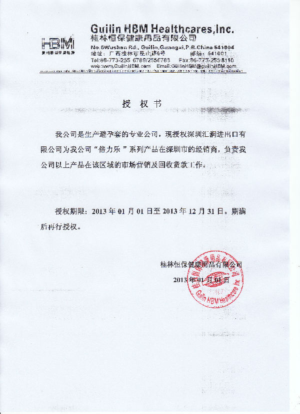 倍力樂授權