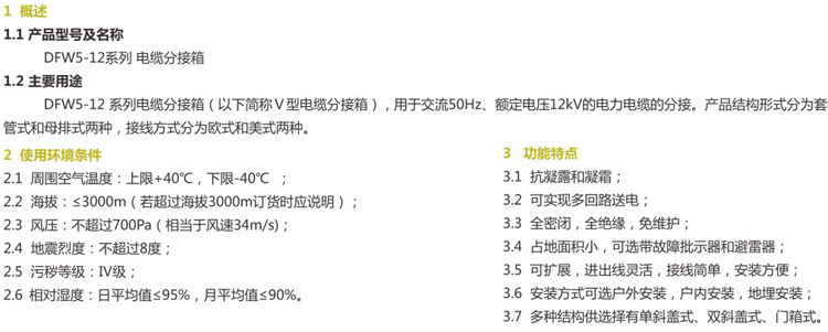 DFW5-12 系列電纜分接箱-1