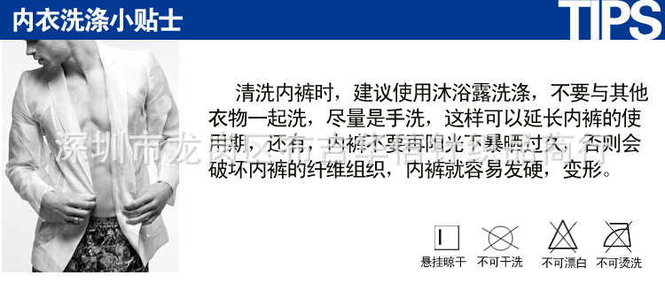 男裝內褲洗滌說明