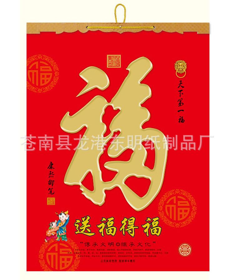 送福得福