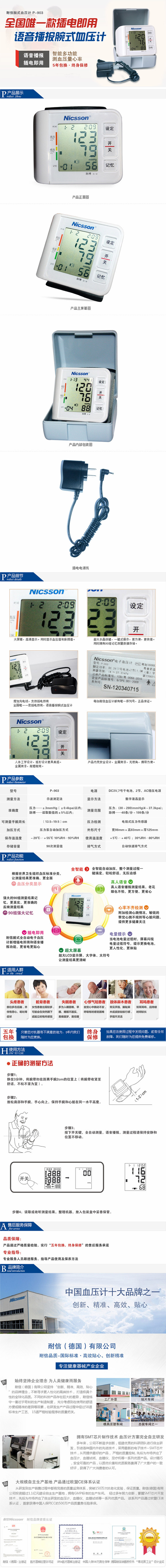 903耐信腕式語音電子血壓計(帶電源適配器）