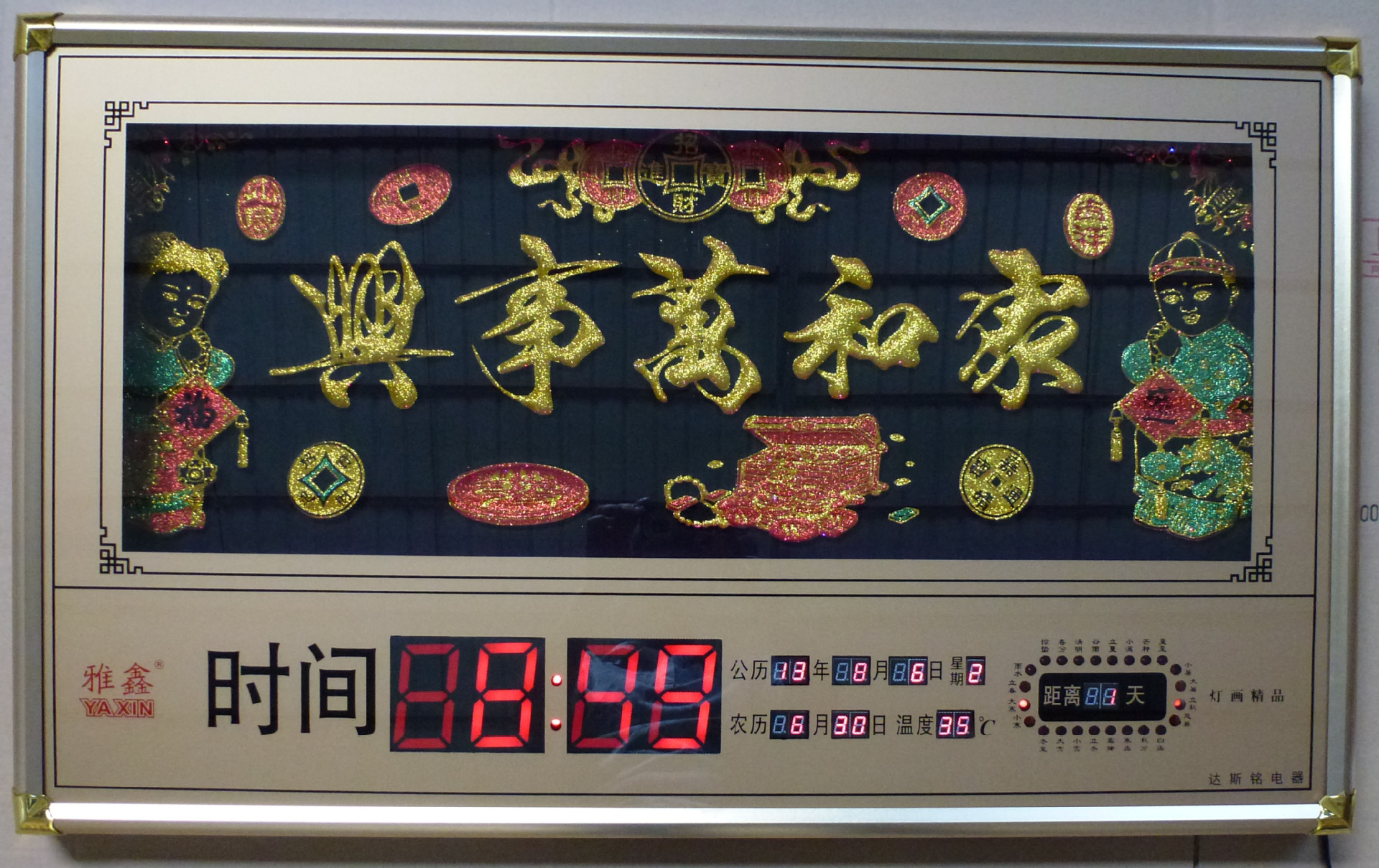 黑色傢和萬事興2
