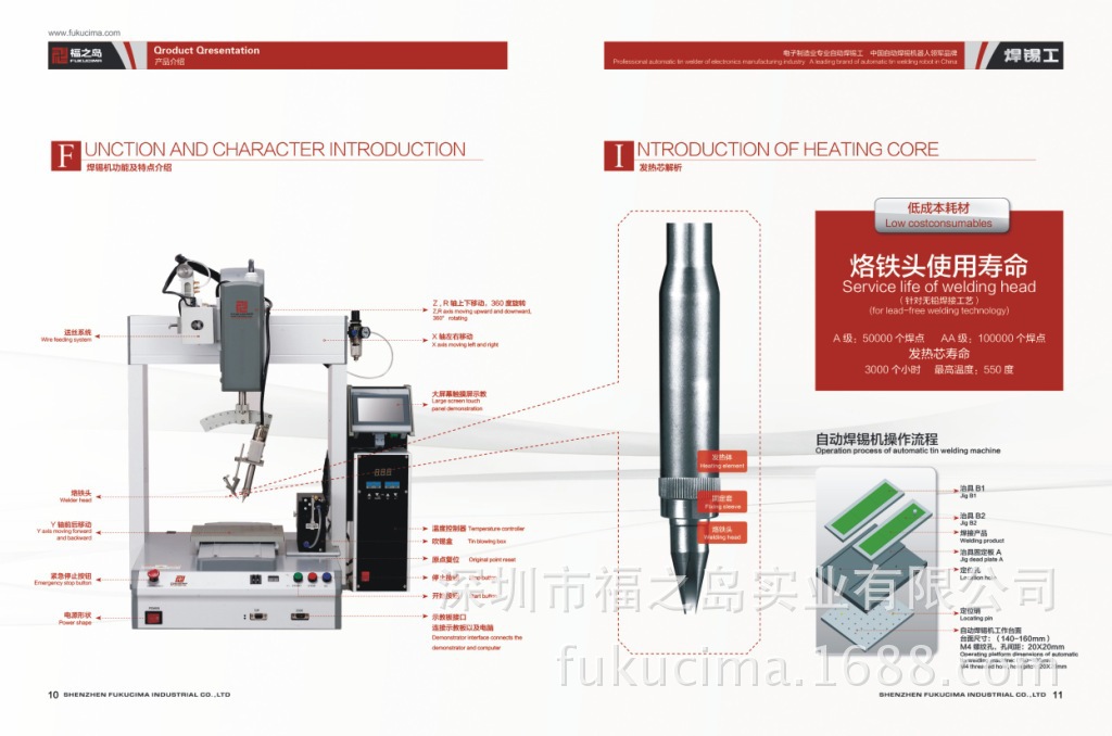 福之島2014版畫冊圖7－焊錫機介紹