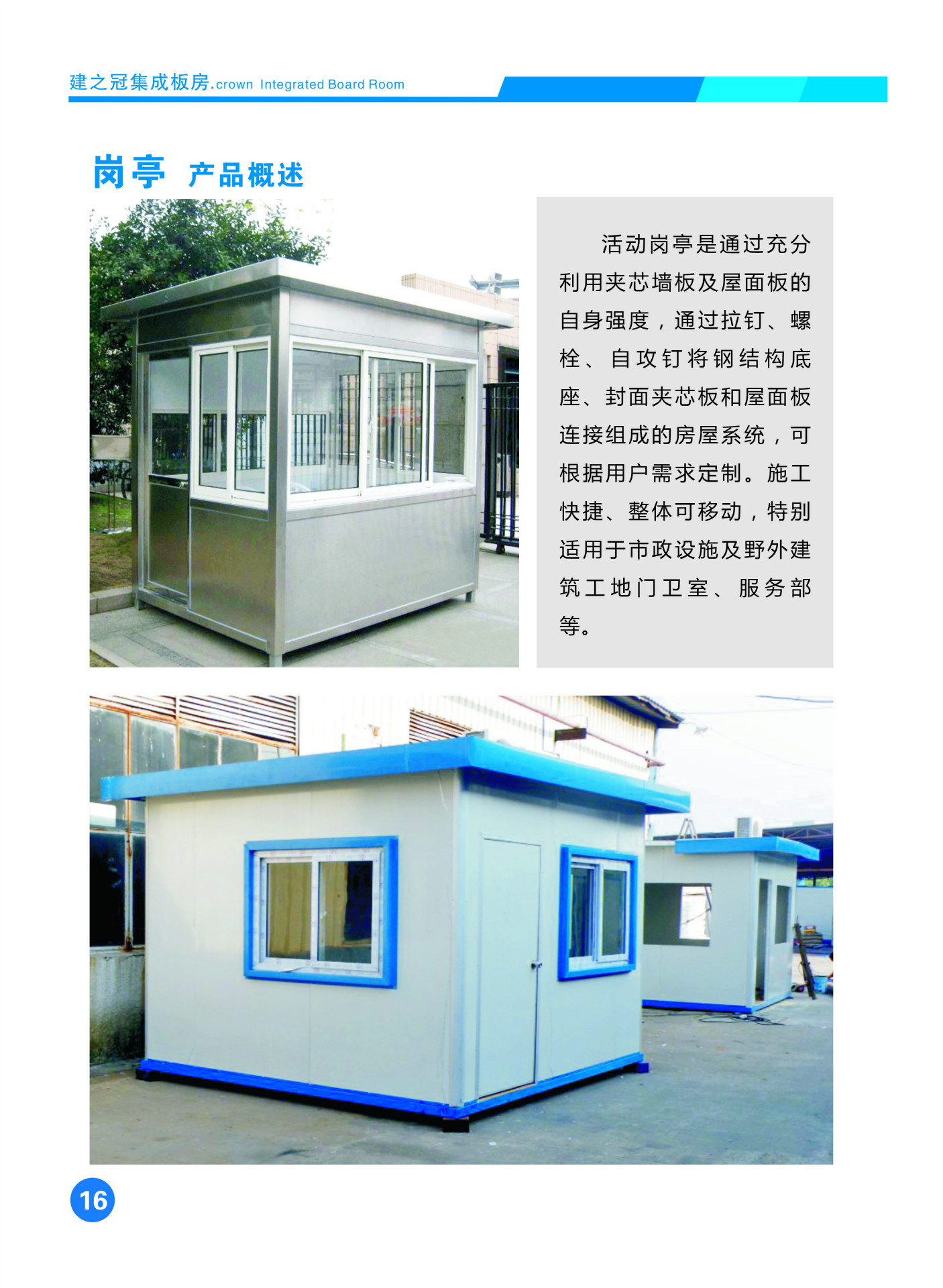 建之冠活动板房画册20