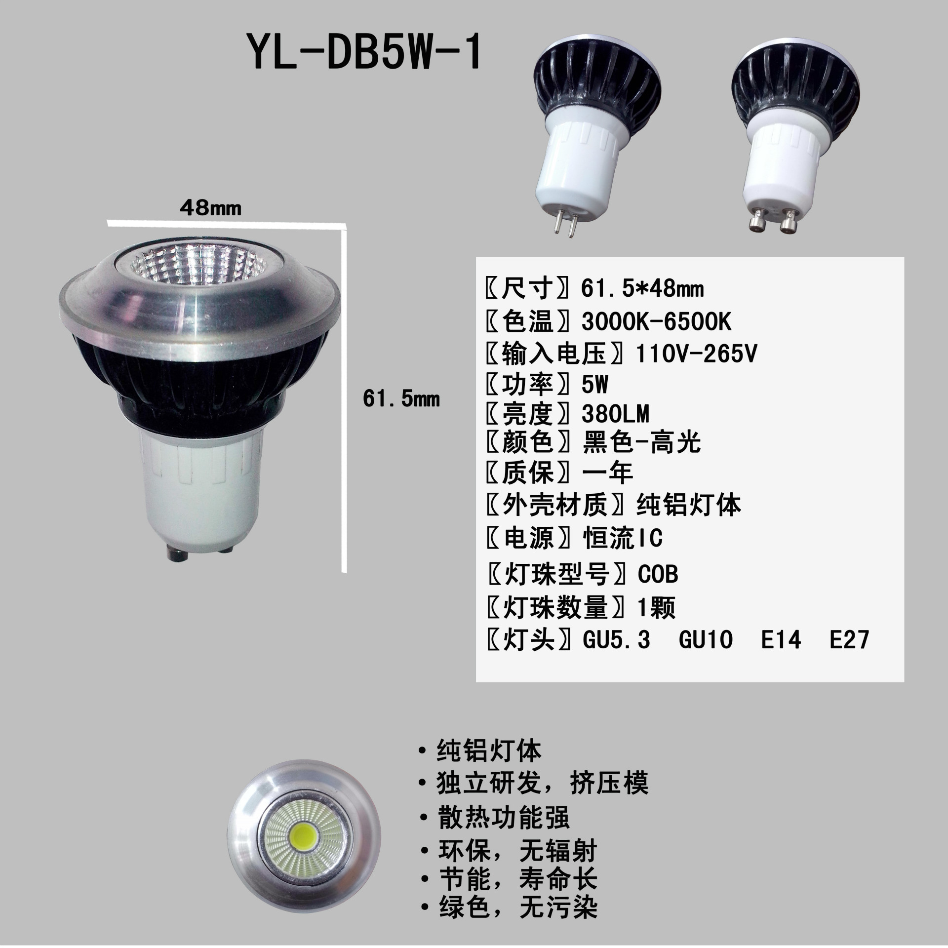 YL-DB5W-1