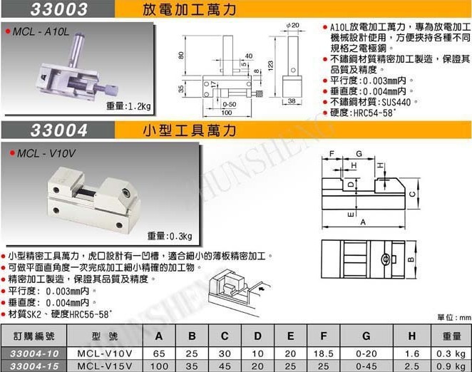 33003-33004放电加工万力