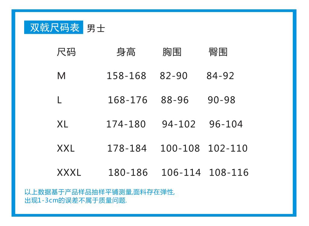 男士尺碼表